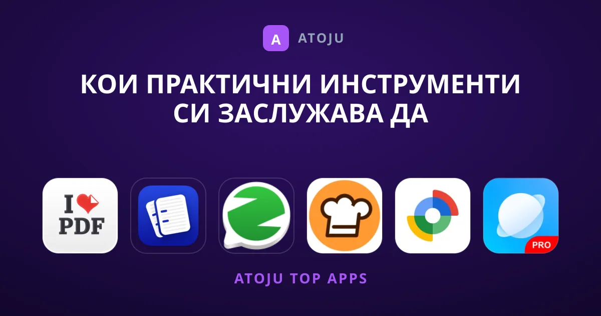 Кои Практични Инструменти Си Заслужава да Инсталирате?